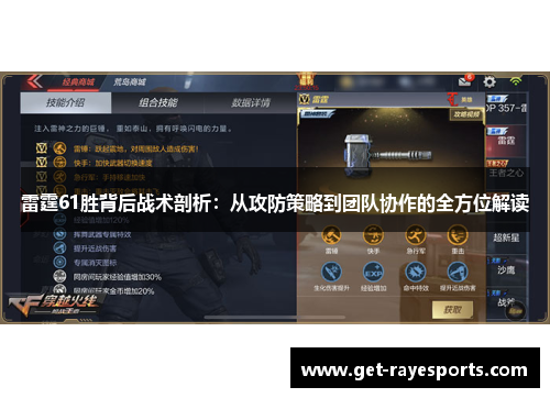雷霆61胜背后战术剖析:从攻防策略到团队协作的全方位解读 雷霆61胜背后战术剖析:从攻防策略到团队协作的全方位解读