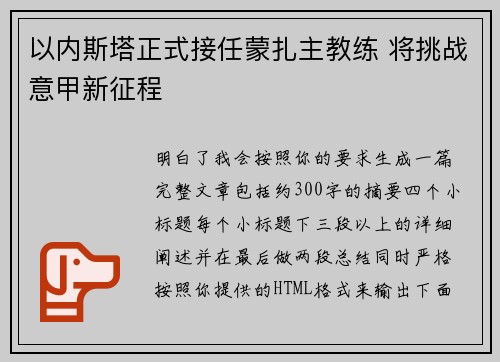 以内斯塔正式接任蒙扎主教练 将挑战意甲新征程