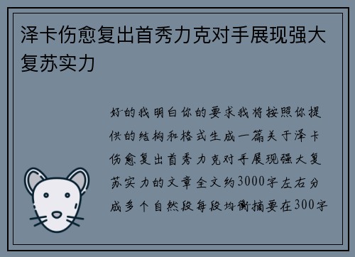 泽卡伤愈复出首秀力克对手展现强大复苏实力 泽卡伤愈复出首秀力克对手展现强大复苏实力