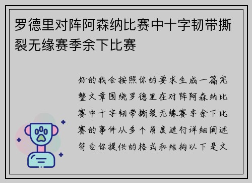 罗德里对阵阿森纳比赛中十字韧带撕裂无缘赛季余下比赛 罗德里对阵阿森纳比赛中十字韧带撕裂无缘赛季余下比赛