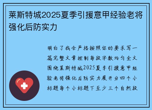 莱斯特城2025夏季引援意甲经验老将强化后防实力 莱斯特城2025夏季引援意甲经验老将强化后防实力