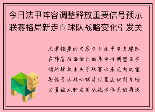 今日法甲阵容调整释放重要信号预示联赛格局新走向球队战略变化引发关注