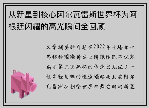 从新星到核心阿尔瓦雷斯世界杯为阿根廷闪耀的高光瞬间全回顾 从新星到核心阿尔瓦雷斯世界杯为阿根廷闪耀的高光瞬间全回顾