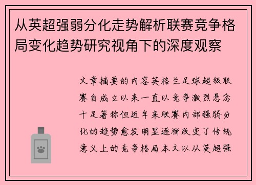 从英超强弱分化走势解析联赛竞争格局变化趋势研究视角下的深度观察 从英超强弱分化走势解析联赛竞争格局变化趋势研究视角下的深度观察