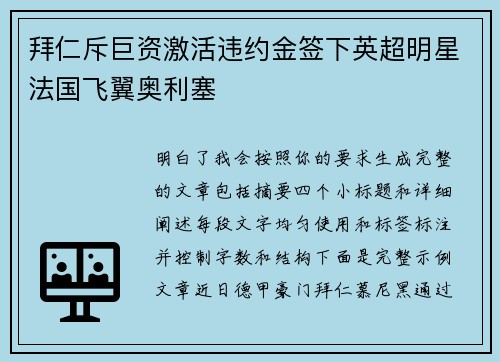 拜仁斥巨资激活违约金签下英超明星法国飞翼奥利塞