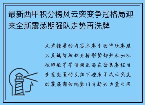最新西甲积分榜风云突变争冠格局迎来全新震荡期强队走势再洗牌 最新西甲积分榜风云突变争冠格局迎来全新震荡期强队走势再洗牌