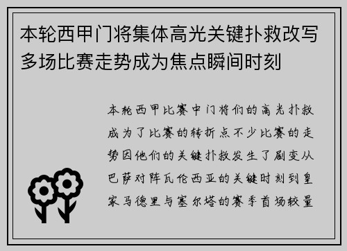本轮西甲门将集体高光关键扑救改写多场比赛走势成为焦点瞬间时刻