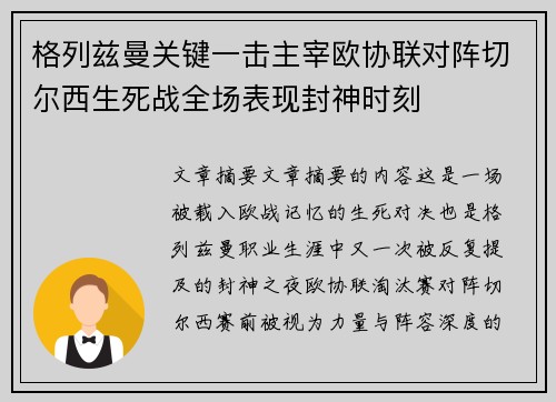 格列兹曼关键一击主宰欧协联对阵切尔西生死战全场表现封神时刻
