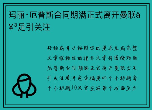 玛丽·厄普斯合同期满正式离开曼联女足引关注 玛丽·厄普斯合同期满正式离开曼联女足引关注